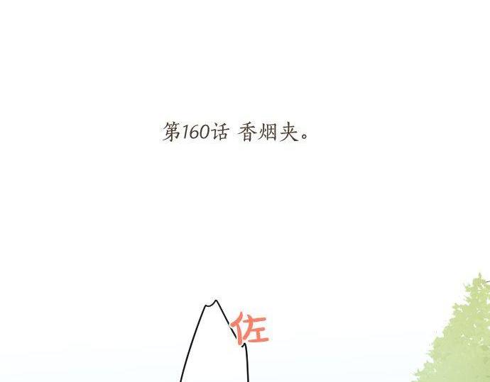 第160话 香烟夹7