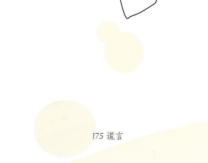 第175话 谎言18