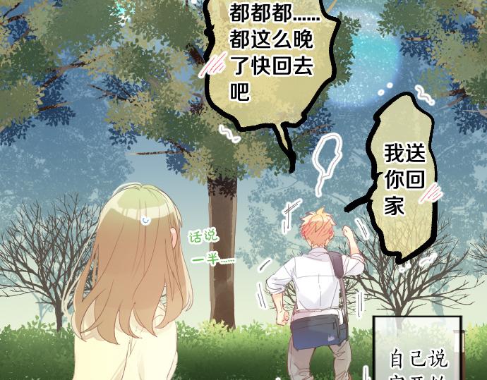第179话 一心一意的视线。35