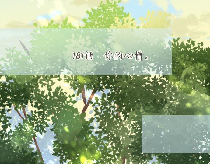 第183话 你的心情。15