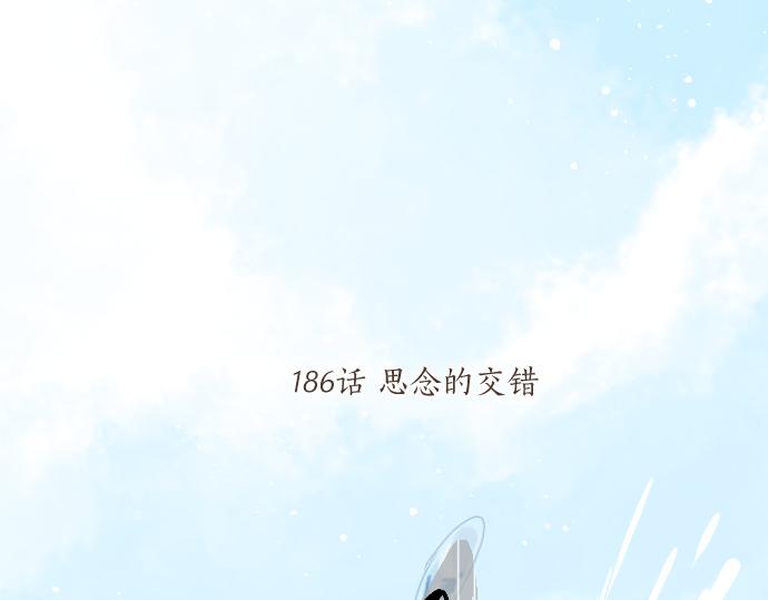 第186话 思念的交错4