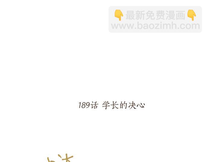 第189话 学长的决心12