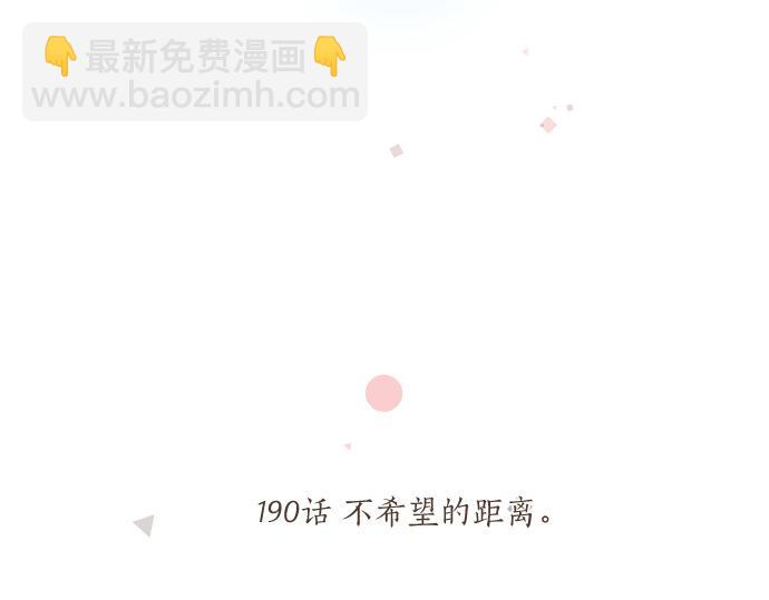 第190话 不希望的距离5