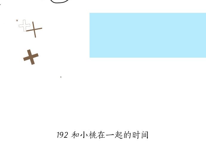 第192话 和小桃在一起的时间23