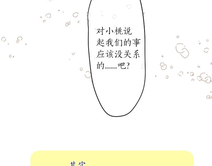 第192话 和小桃在一起的时间38