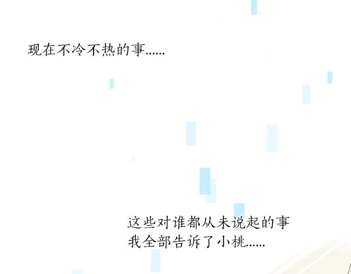 第192话 和小桃在一起的时间40
