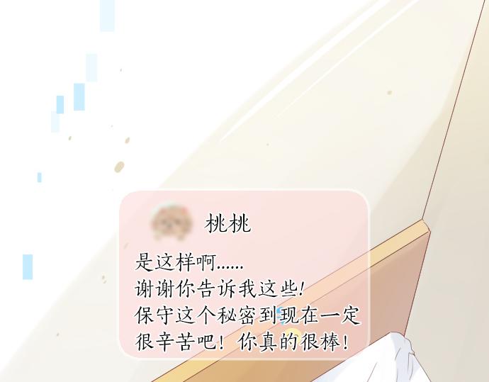 第192话 和小桃在一起的时间41