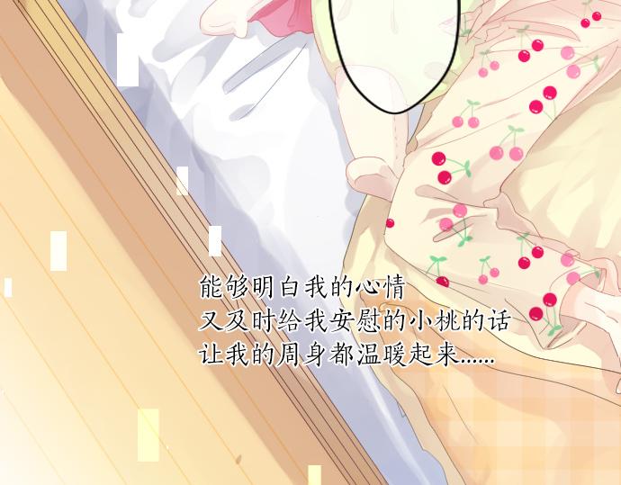 第192话 和小桃在一起的时间43