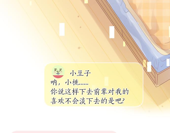 第192话 和小桃在一起的时间44