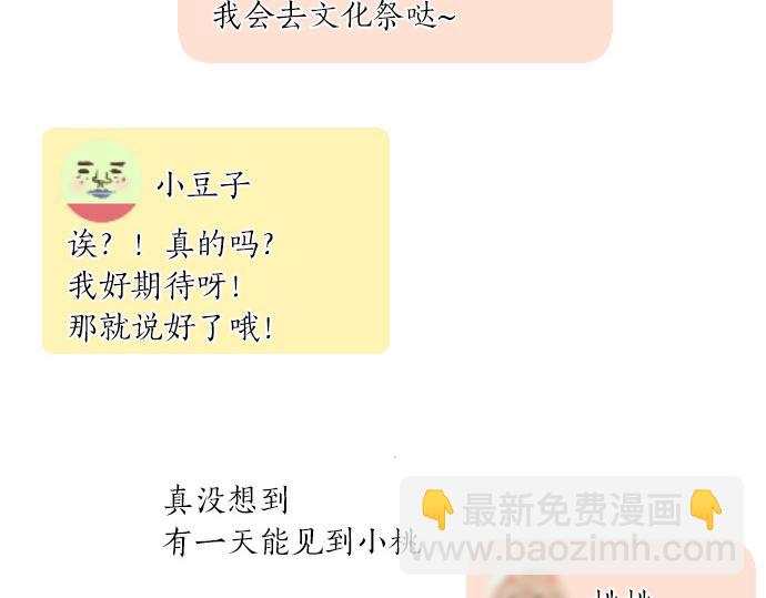 第192话 和小桃在一起的时间9
