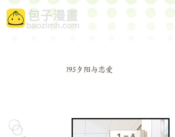第195话 夕阳与恋爱17
