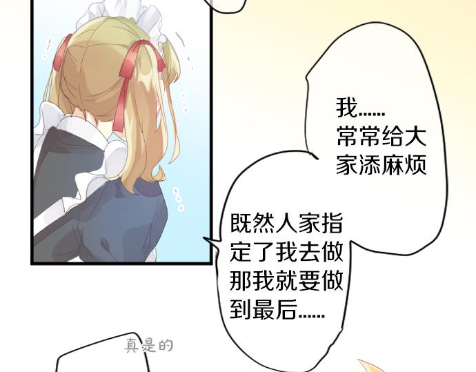 第197话 可疑人物与女仆56