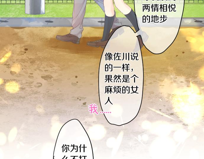 第201话 笨拙的恋爱37