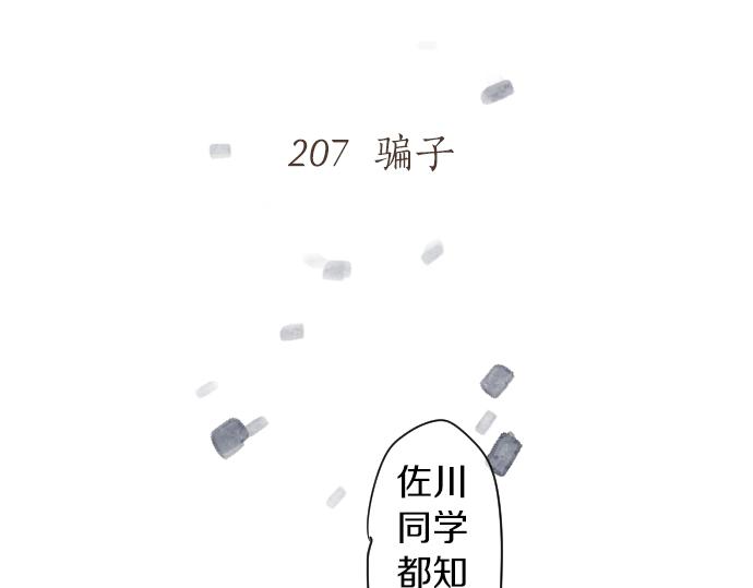 第207话 骗子8