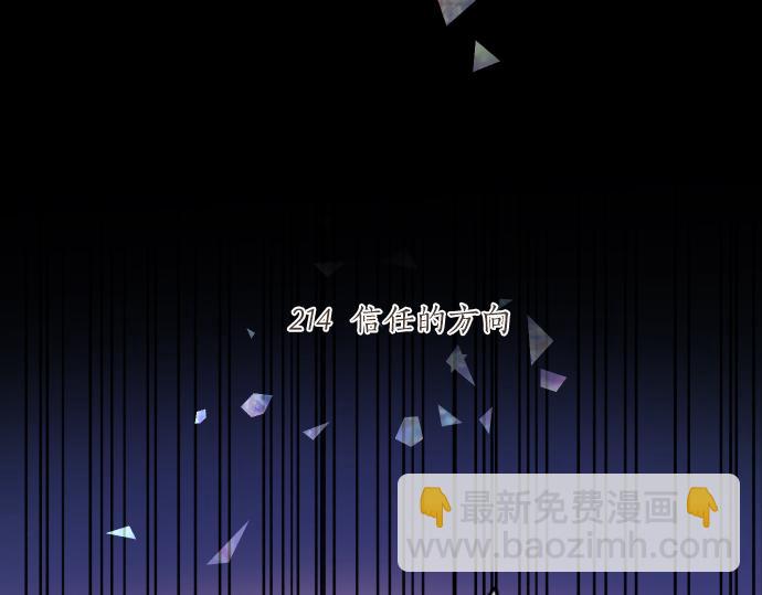 第214话 信任的方向4