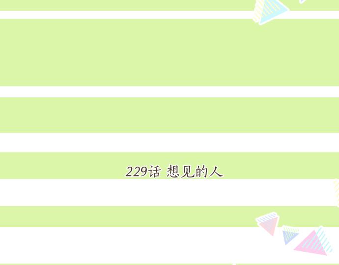 第229话 想见的人4