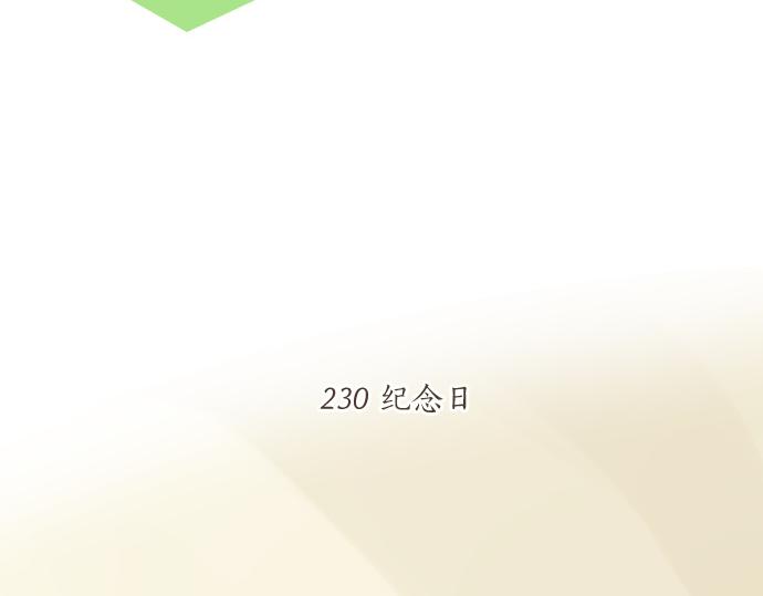 第230话 纪念日15