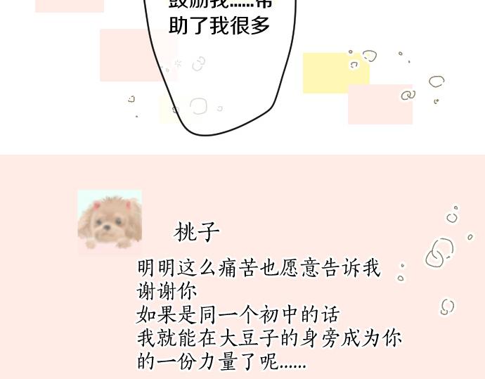 第231话  桃子和大豆子63
