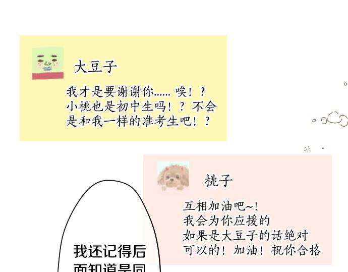 第231话  桃子和大豆子65
