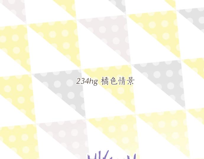 第234话 橘色情景4