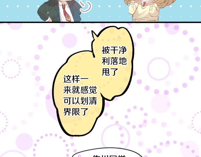 第235话 恋爱告一段落76