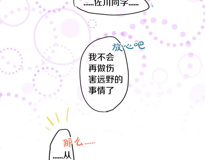 第235话 恋爱告一段落77