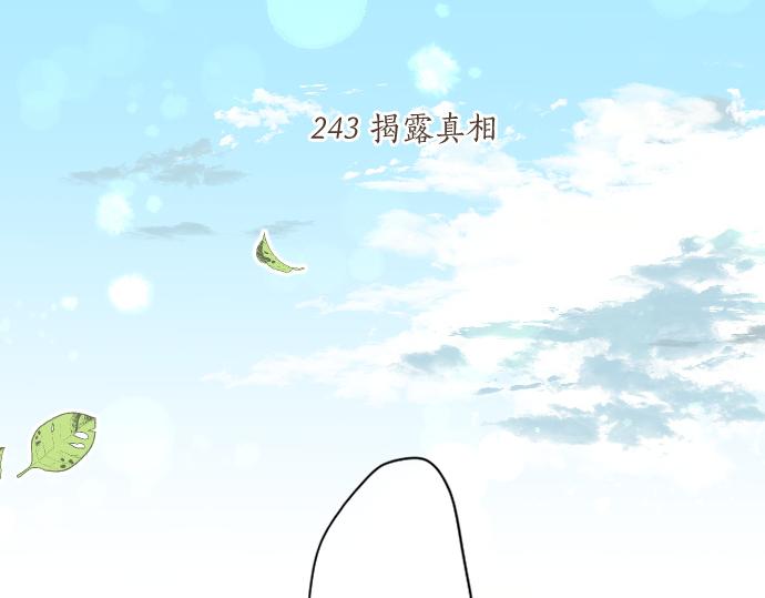 第243话 揭露真相18