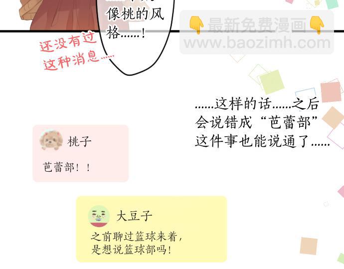 第244话 冒充者和桃子40
