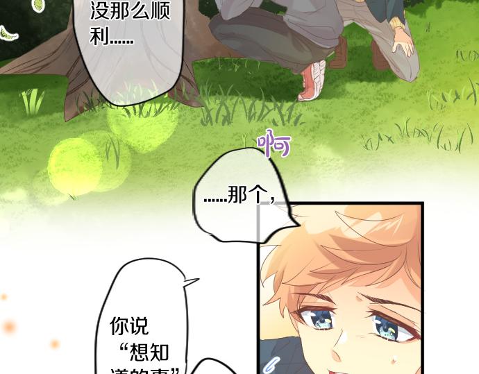 第255话 想成为朋友41