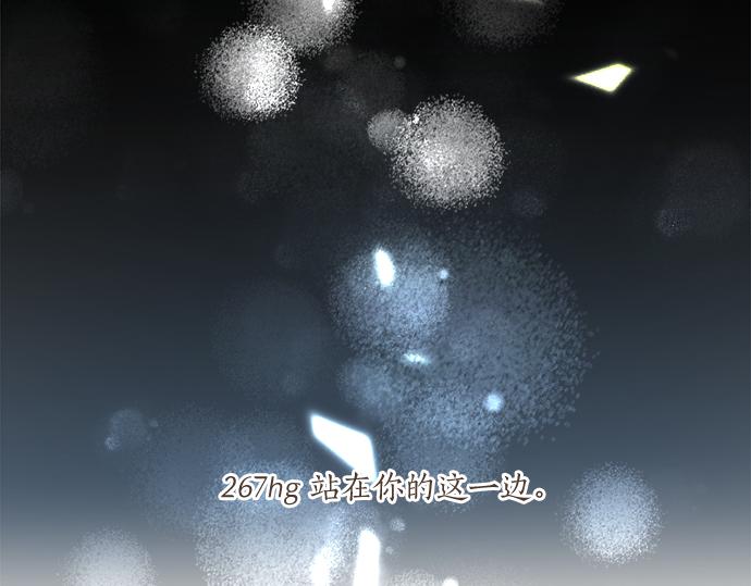 第267话 站在你的这一边。8