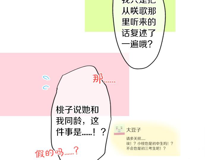 第274话 来自小桃的寄语61