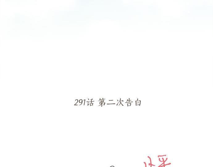 第291话 第二次告白5