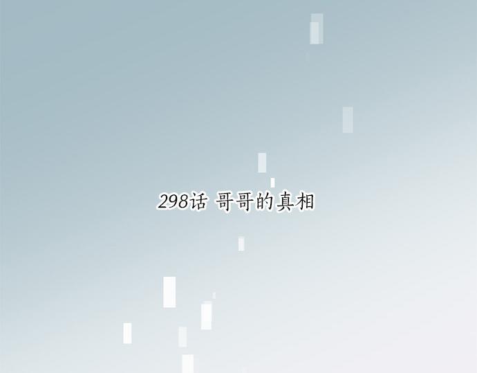 第298话 哥哥的真相5