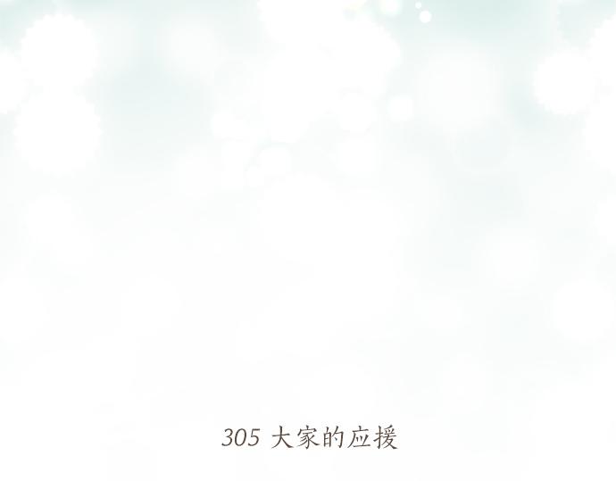 第305话 大家的应援5