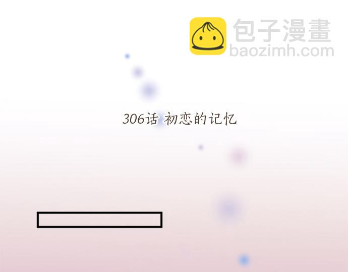 第306话 初恋的记忆14