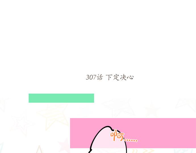 第307话 下定决心25