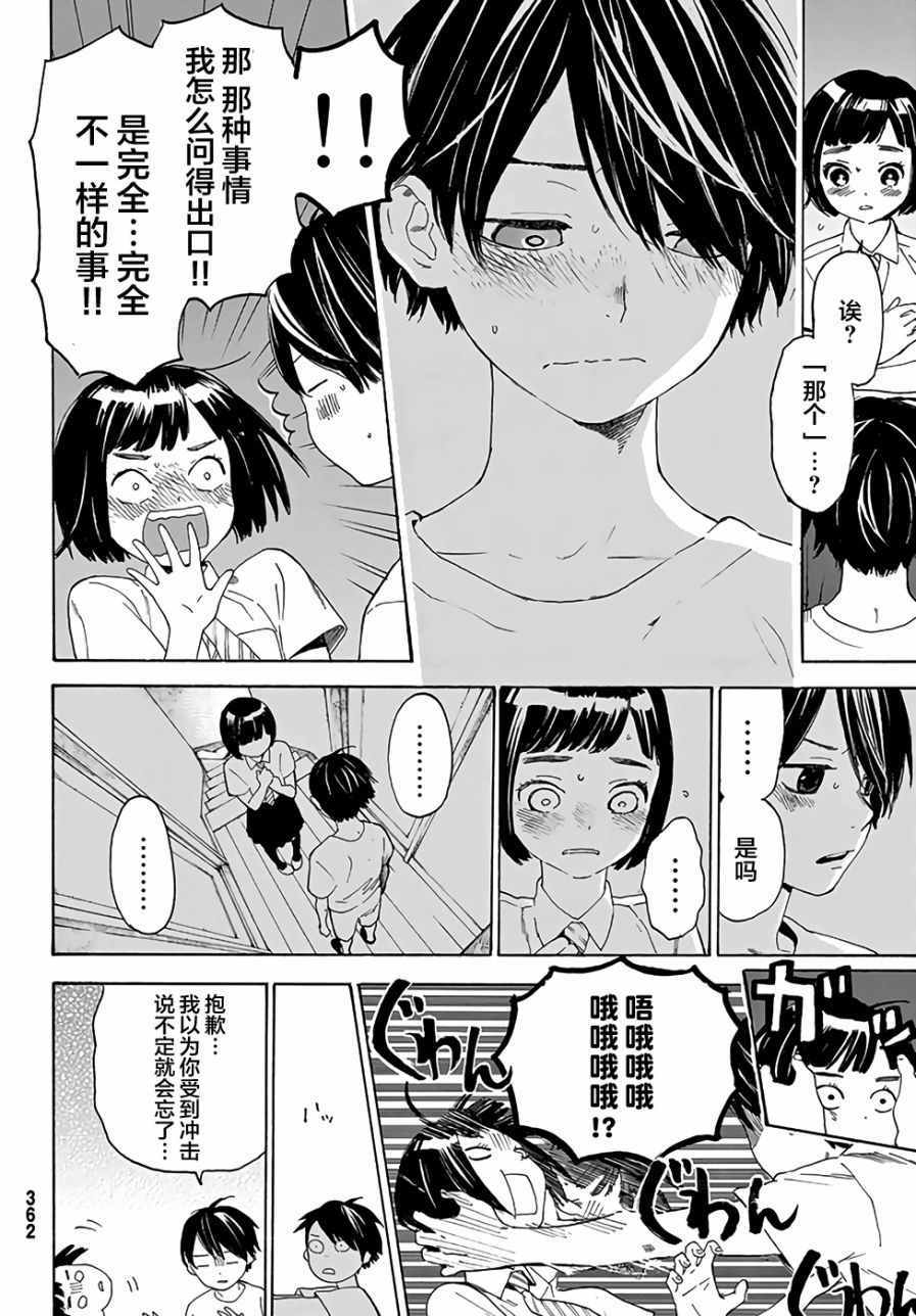 第3话14