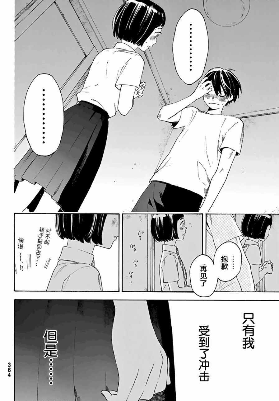 第3话16