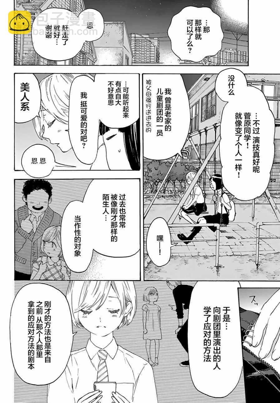 第3话9