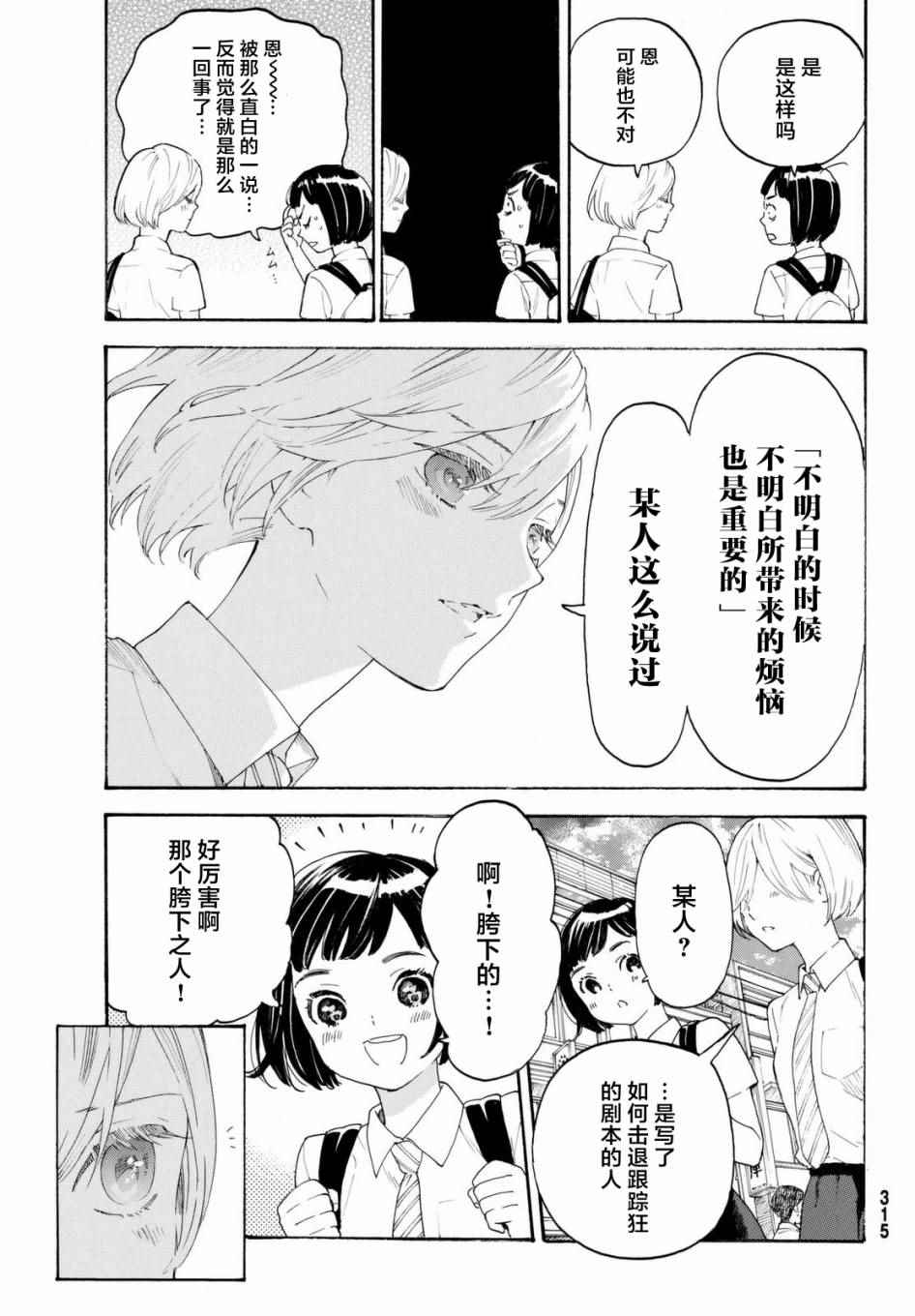 第7话8