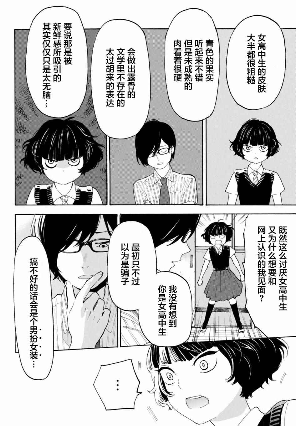 第8话29