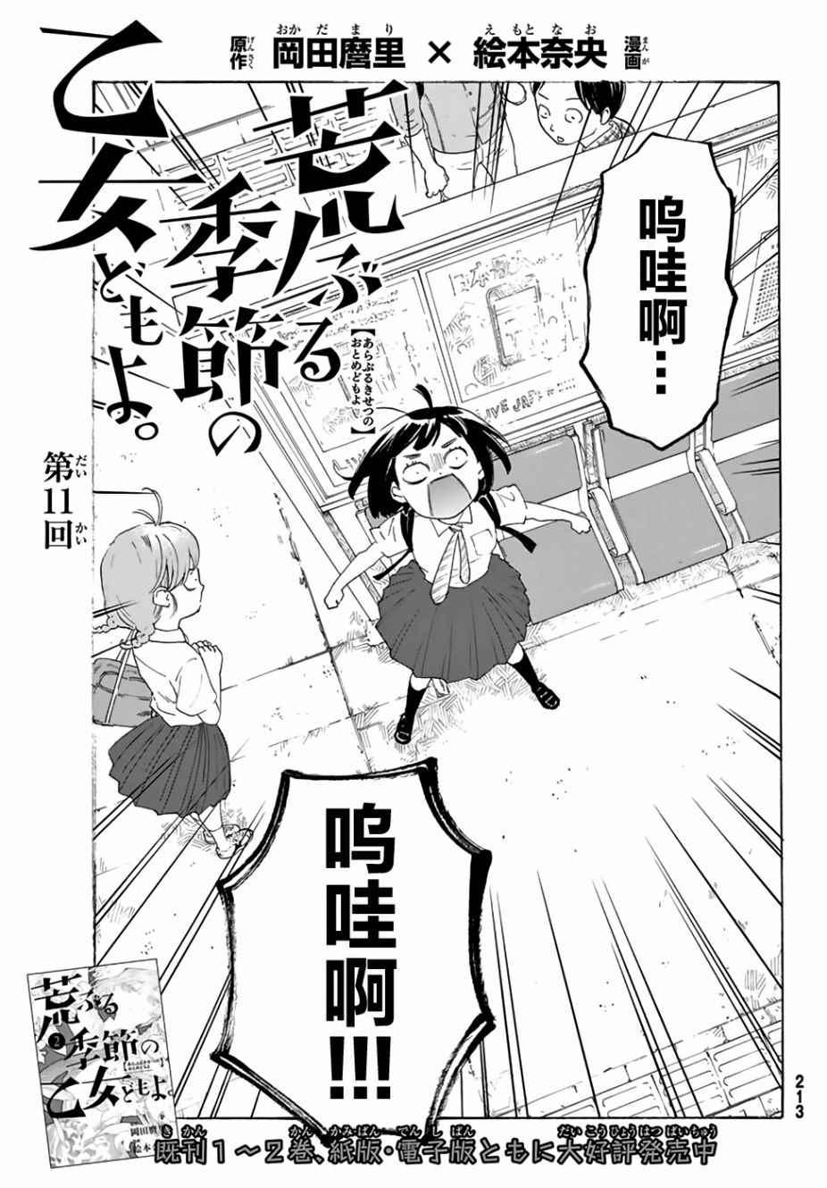 第11话2