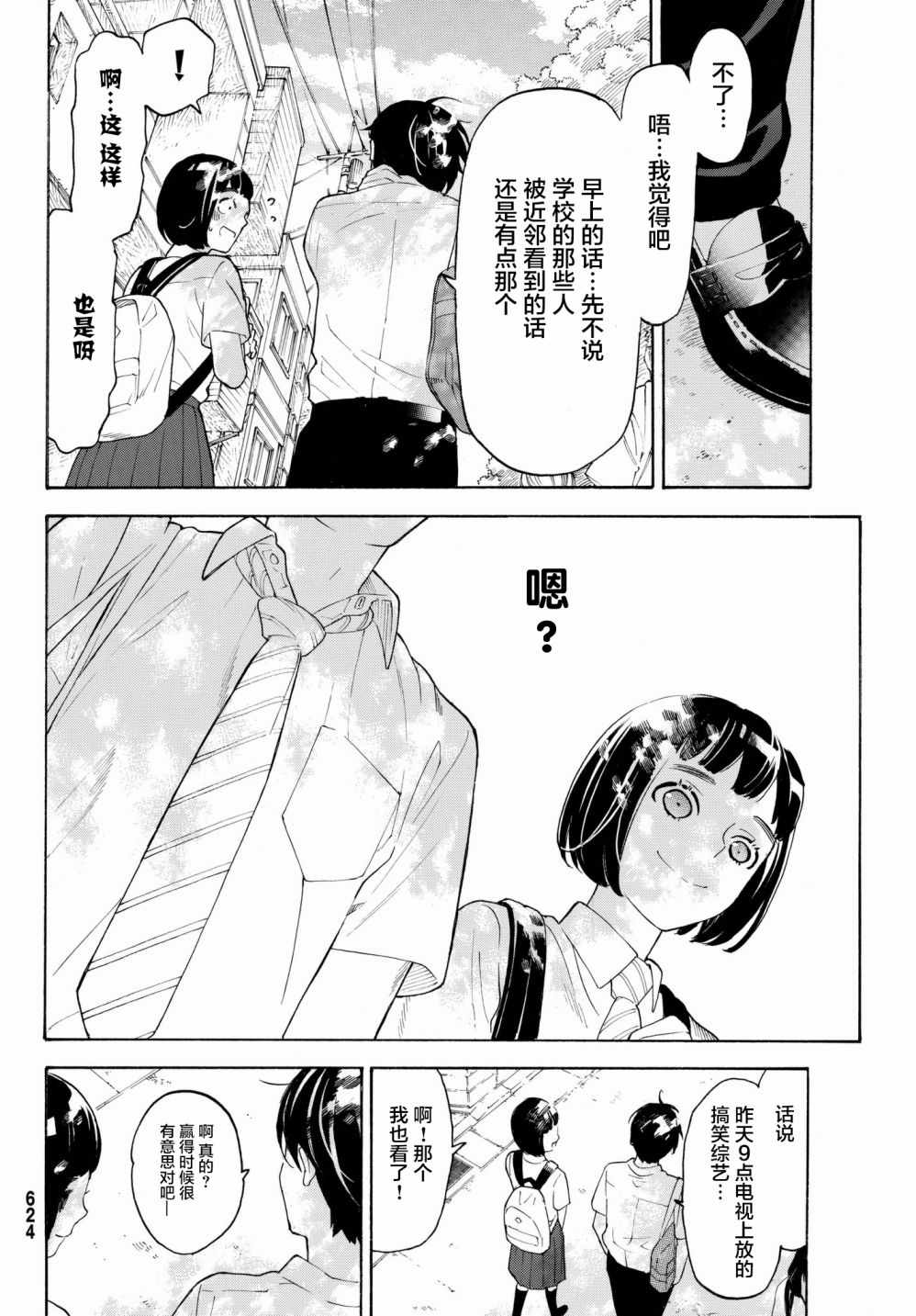第24话3