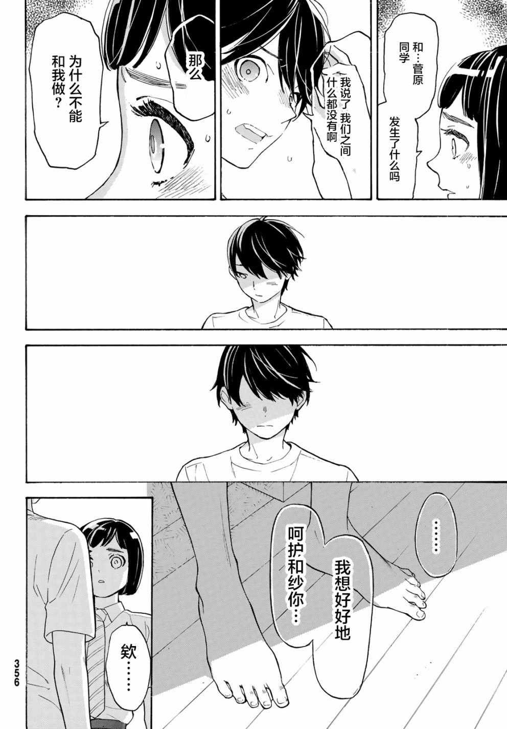 第26话16