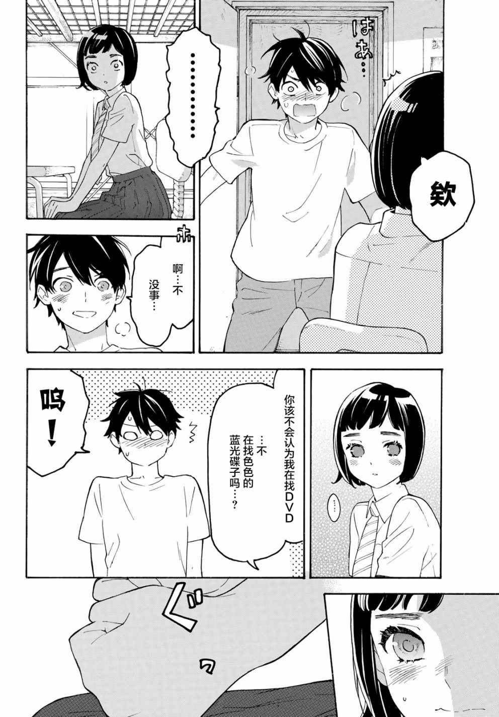 第26话9