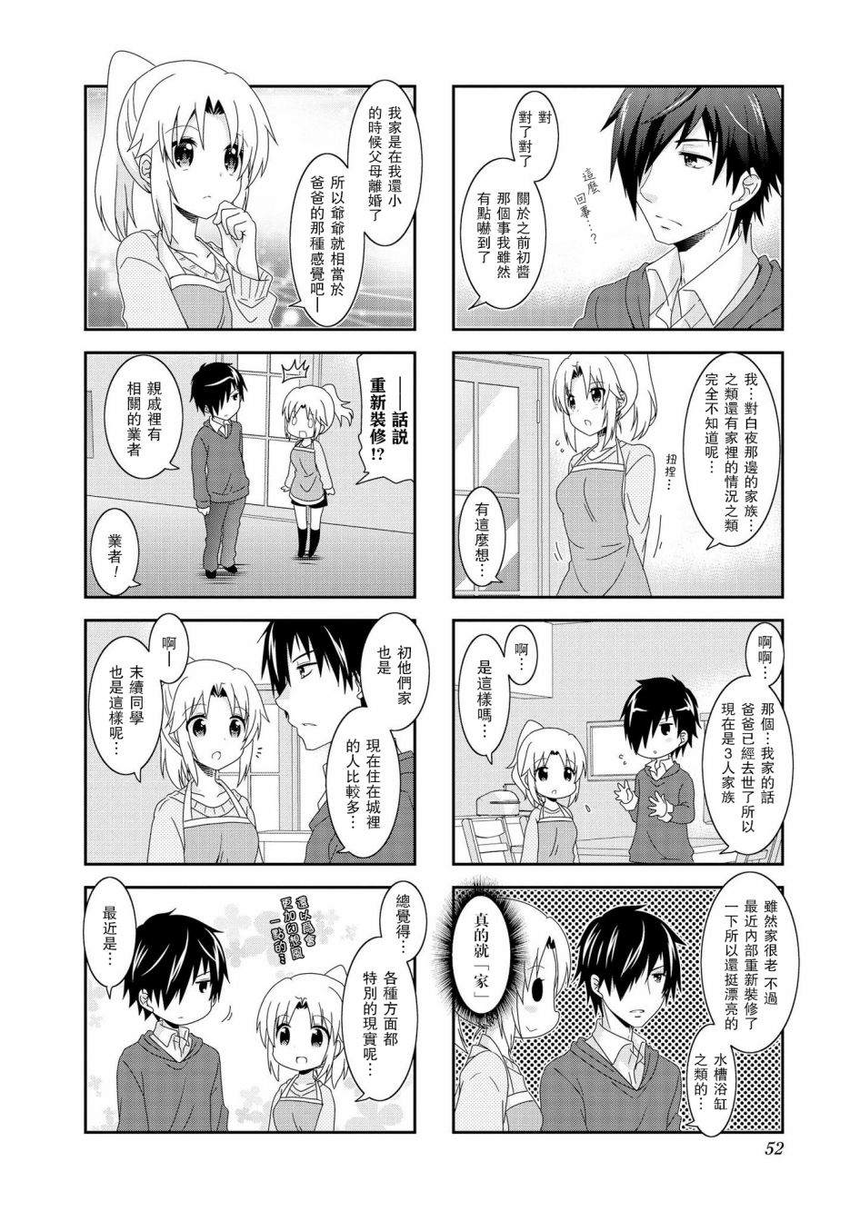 第86话3
