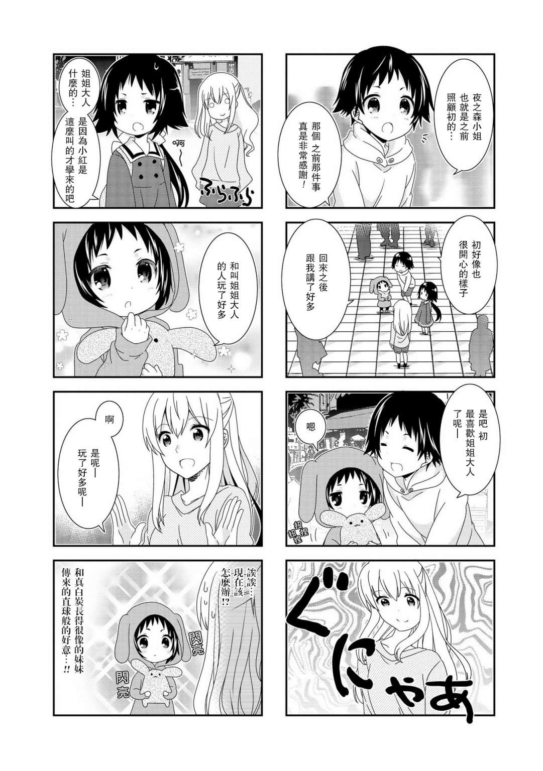 第87话7