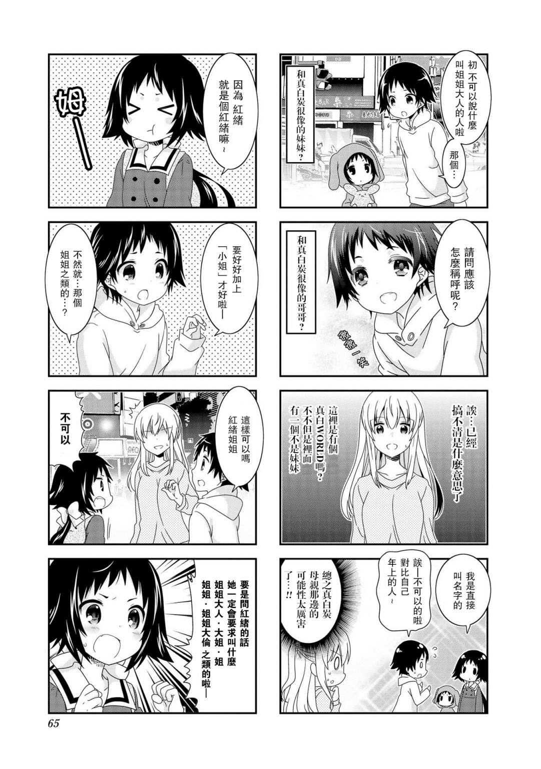 第87话8