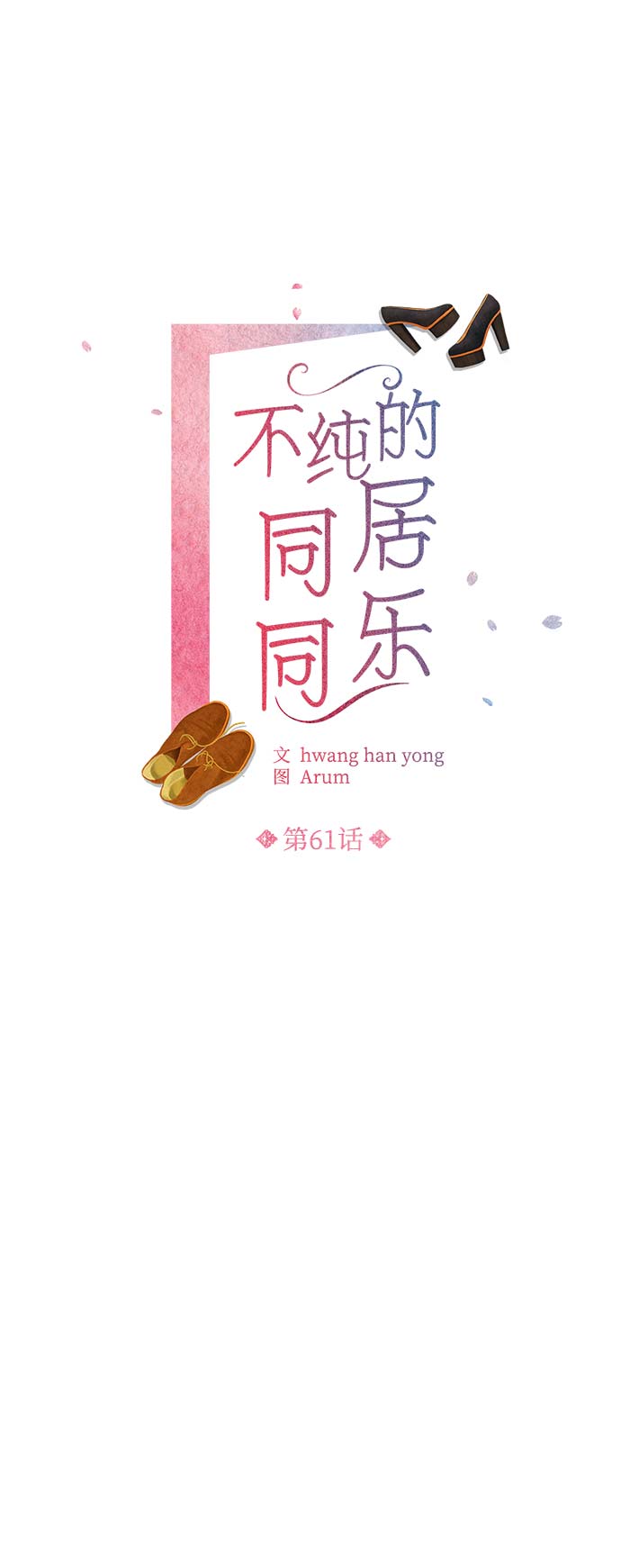第61话2