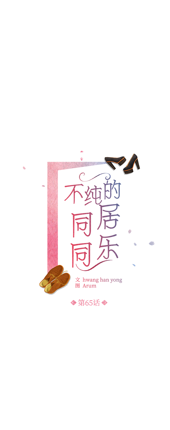 第65话5